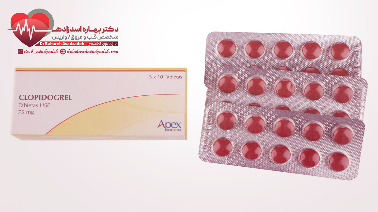 محدودیت استفاده از قرص کلوپیدوگرل