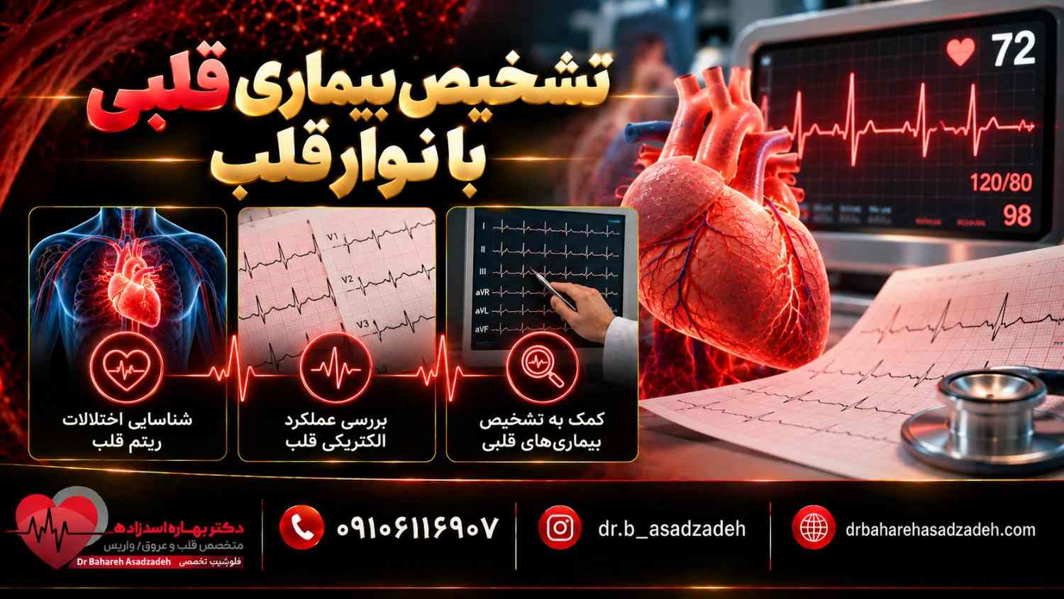 تشخیص بیماری قلبی با نوار قلب
