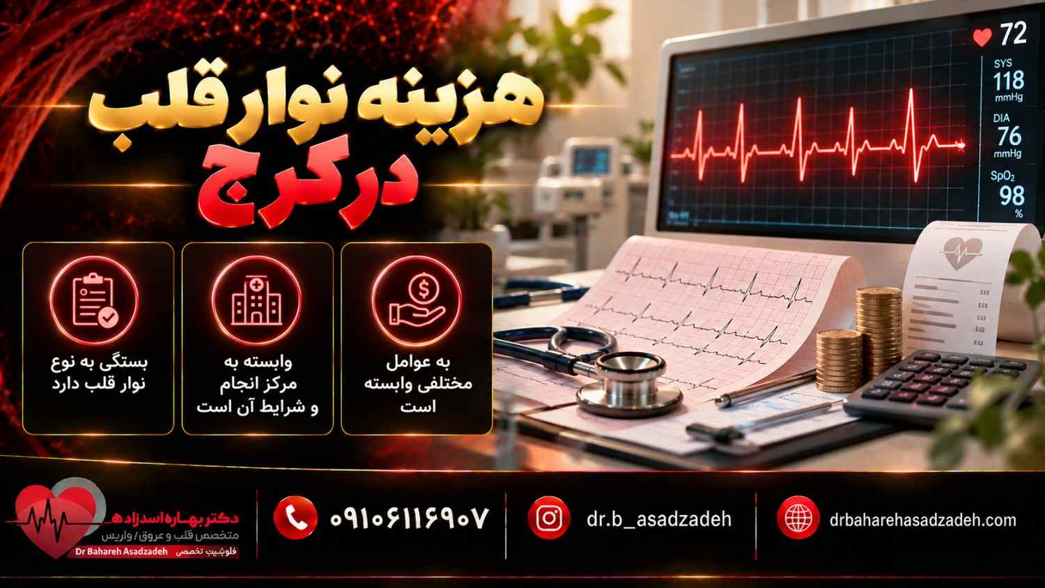 هزینه نوار قلب در کرج