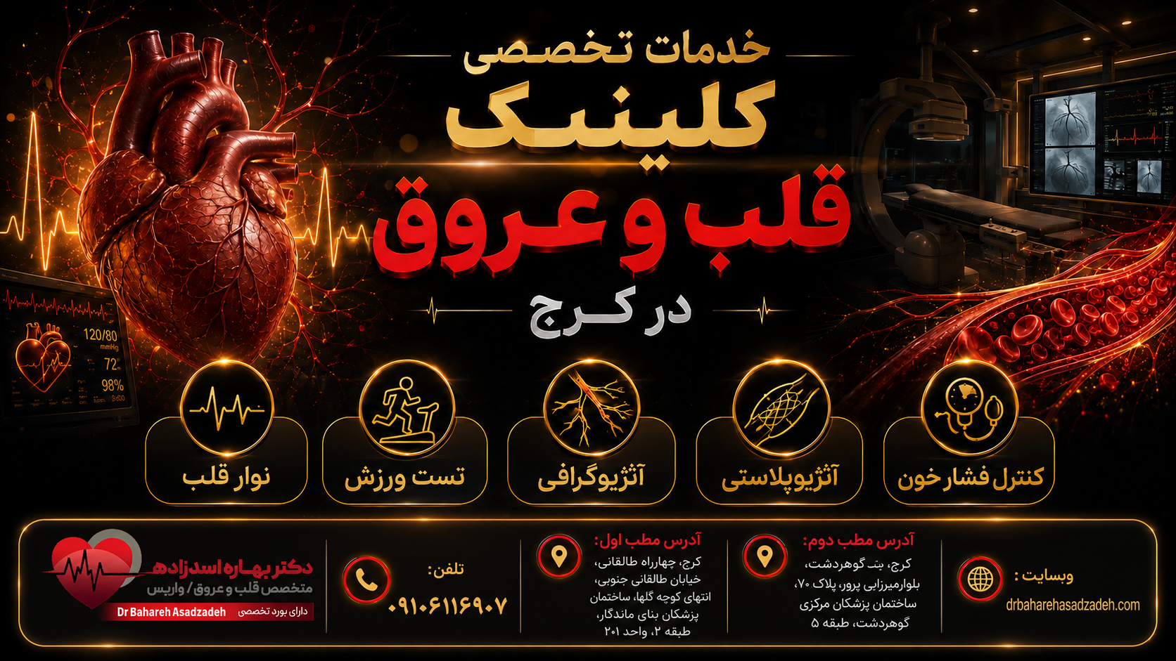 خدمات تخصصی کلینیک قلب و عروق در کرج